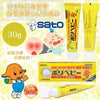 日本 Sato佐滕製藥嬰兒濕疹膏 30g