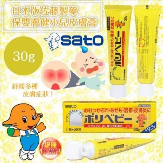日本 Sato佐滕製藥嬰兒濕疹膏 30g