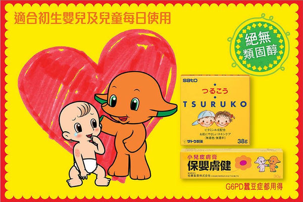 日本 Sato佐滕製藥嬰兒濕疹膏 30g