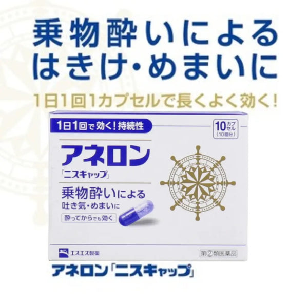 日本白兔牌暈浪丸 10粒裝
