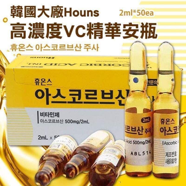 韓國🇰🇷 Huons Ascorbic Acid Vitamins 高濃度VC 美白淡斑精華 1盒50枝(1枝*2ml)