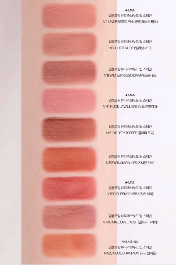 YSL 2026年秋季全新推出的「LOVENUDE 柔霧唇釉 / 染唇液」Love Nude Lip Stain / The Inks Blur 柔霧唇釉