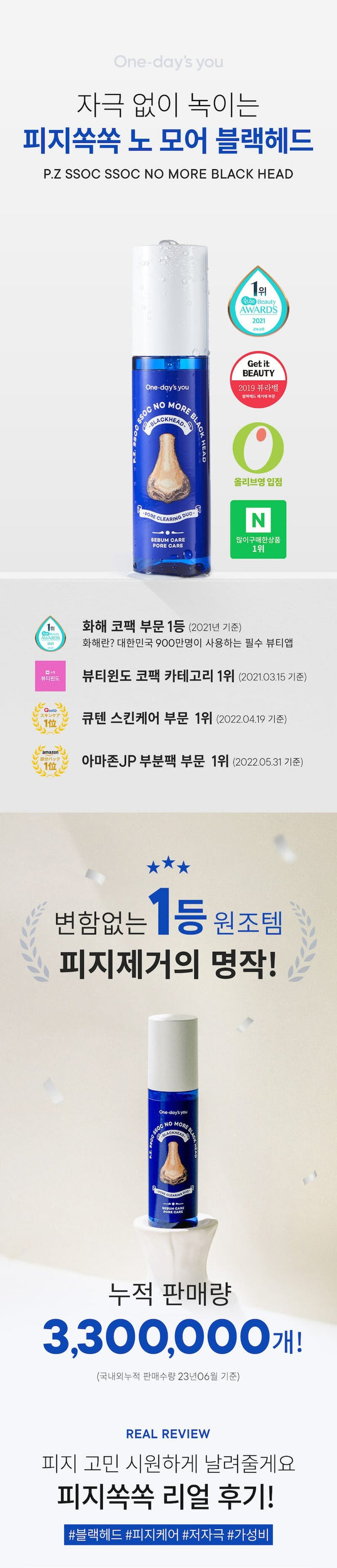 One-Days You 黑頭導出毛孔潔淨收歛液100ml P.Z. Ssoc Ssoc No More Blackhead 👍🏻#SAY BYE #韓國 #黑頭掰掰 #淨化毛孔 #維持肌膚健康