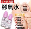 日本TAISHO大正制藥 日本腳氣水 去除灰指甲腳氣 專用抗真菌藥水 10ml #日本鳥居製藥抗真菌水