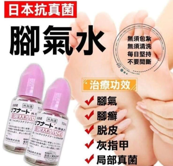 日本TAISHO大正制藥 日本腳氣水 去除灰指甲腳氣 專用抗真菌藥水 10ml #日本鳥居製藥抗真菌水