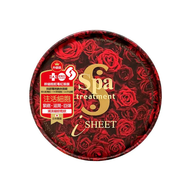 Spa treatment - HAS exo 幹細胞蛇毒紅眼膜 60pcs (升級版)