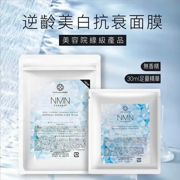 NMN Renagel Reverse Aging Care Mask 逆齡美白抗衰面膜 5pcs Renagel Reverse Aging Care Mask #NMN鑽石 面膜超強補水鎮靜舒緩 搶購‼️專針對有痘痘,皮膚乾燥,紅血絲。孕婦敏感肌也可以放心使用!
