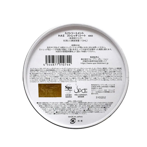 Spa treatment - HAS exo 幹細胞蛇毒紅眼膜 60pcs (升級版)