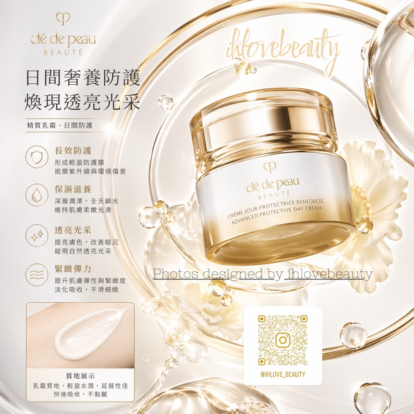 CPB 肌膚之鑰 鉑鑽日間防曬活膚乳霜 Protective Fortifying Cream