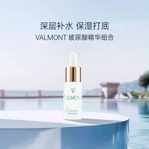Valmont 水潤補濕升效精華露 20ml Moisturizing Booster 🏆#暢銷產品 #撫平和柔化細紋 #細膩膚質