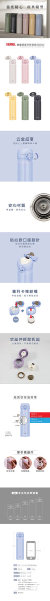 Thermos 膳魔師保溫杯 JNL-506 500ml 深灰色/灰白色/綠色/天藍色