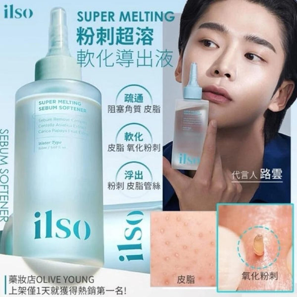 韓國 Ilso 去角質黑頭粉刺導出液 Super Melting Sebum Softener 150ml + 黑頭鏟 + 化妝綿40片
