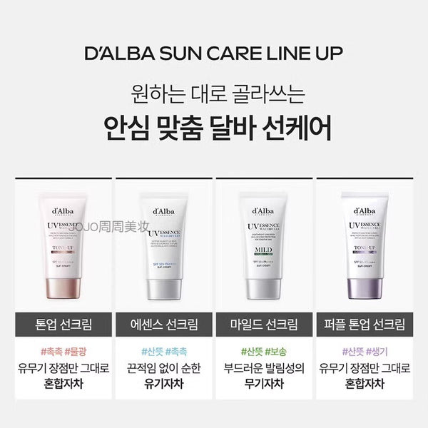 韓國🇰🇷 D'alba 水潤調色精華防曬乳 50ml UV Essence Waterfull Tone-up Sunscreen #Purple Correcting 薰衣草色 #粉色