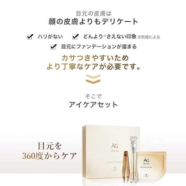 日本🇯🇵 Cocochi AG抗糖修復眼膜組 (眼霜+眼膜) 15ml + 5 pairs