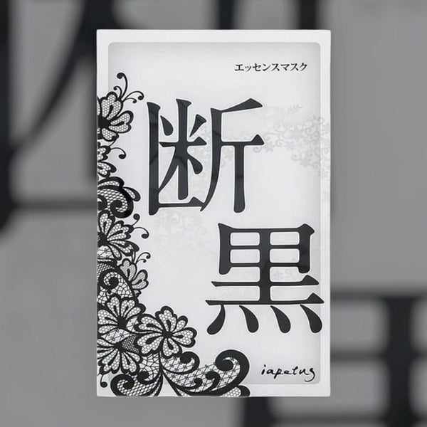 日本🇯🇵 Lapetus小野拓司 斷黑面膜 密碼系列 美肌嫩白 阻斷黑色素 不曬黑 5片