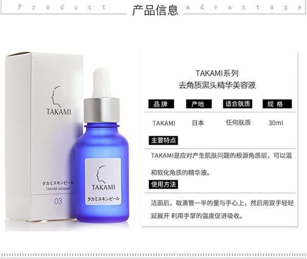 Takami 高美 角質軟化精華液 30ml #小藍瓶 #skinpee #日本