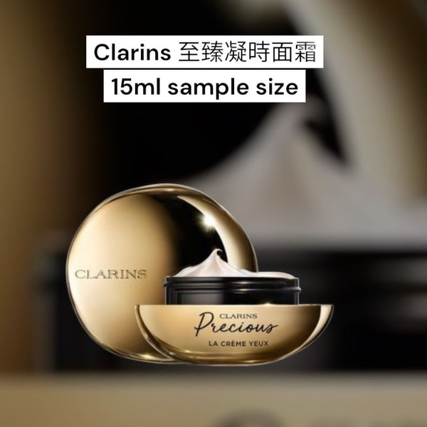 Clarins Precious La Creme Riche 嬌韻詩 至臻凝時面霜 15ml <sample size> /50ml