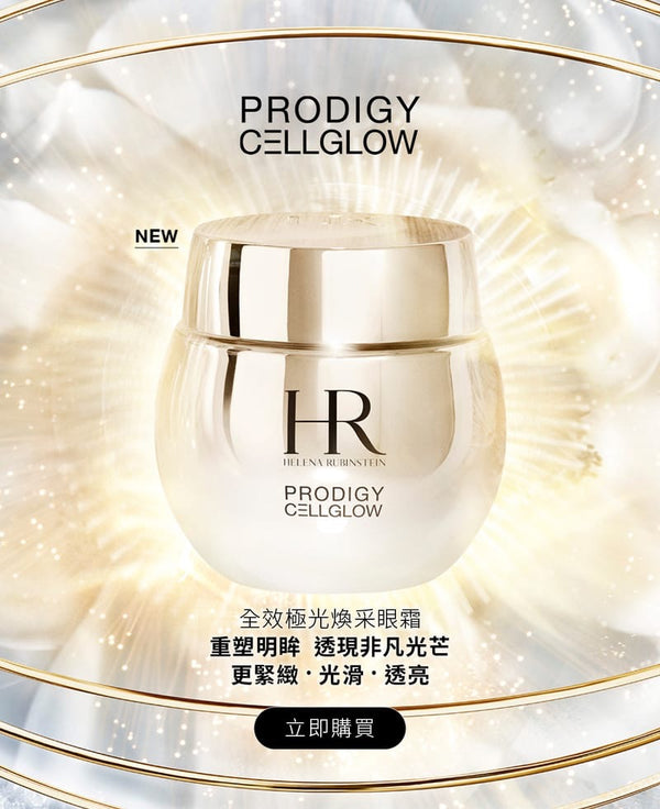 HR赫蓮娜 極之至美高光眼霜 15ml Helena Rubinstein Pdy Cellglow Eye Cream