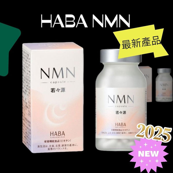 NEW IN 2025 HABA NMN 120pcs ❤️日本率先登場 限定發售🇯🇵haba史上最高級保健品NMN 新品發售 日健榮協認定產品👇 高純度99%以上 目前最性價比的一款
