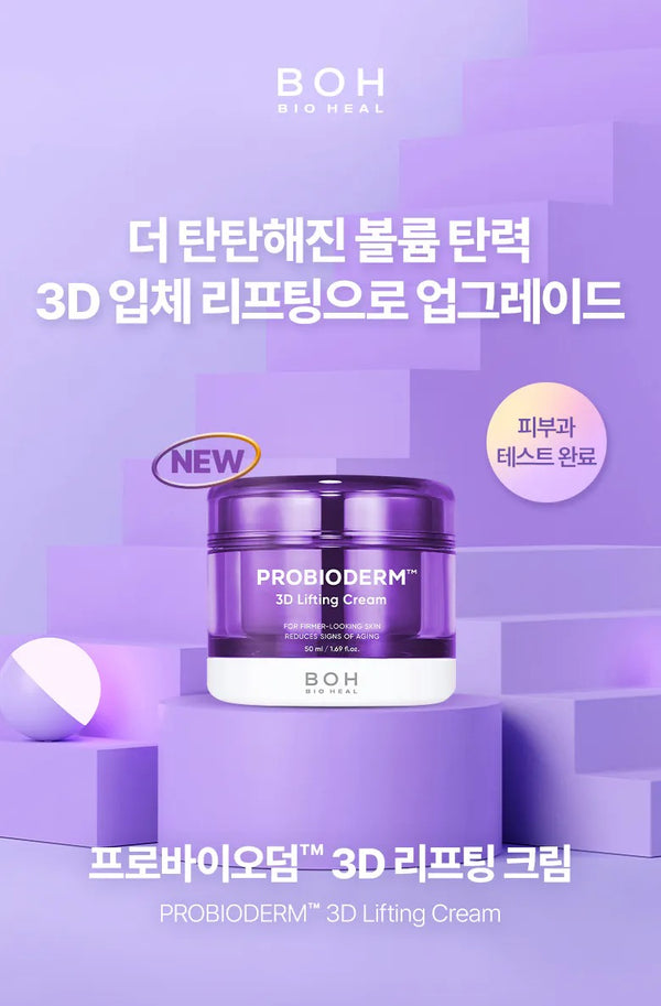 Bioheal Boh 3D益生菌抗皺抗老提拉彈潤面霜 50ml #獲glowpick🏆大獎#Probioderm 3D Lifting Cream