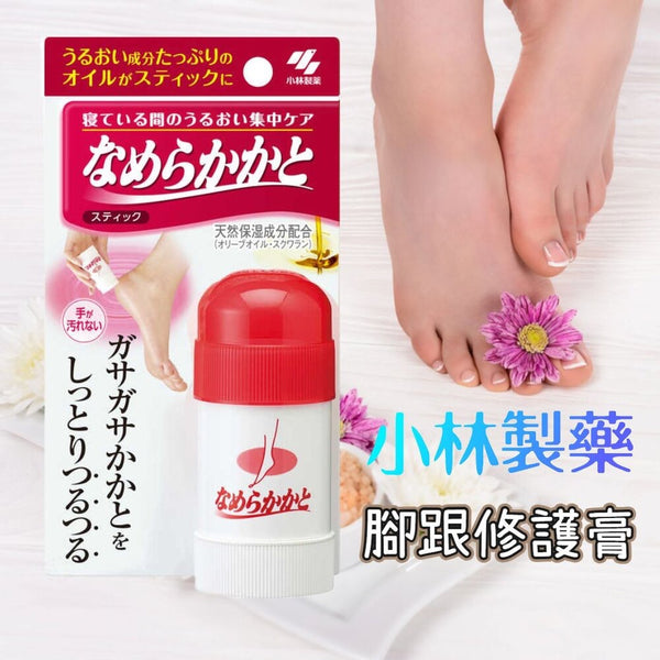 小林製藥 🇯🇵 防乾裂護足膏滋潤保濕足裂膏<足膏棒>30g Moisturizing Stick