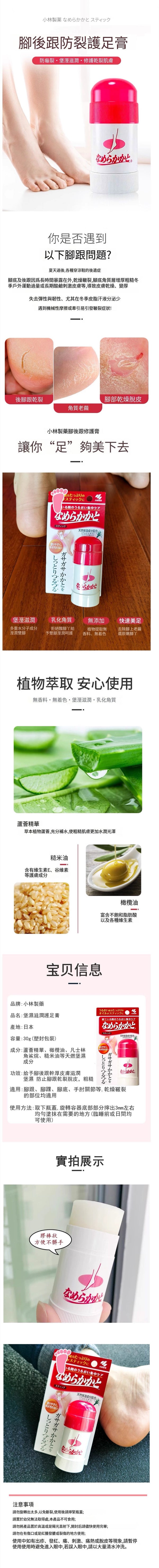 小林製藥 🇯🇵 防乾裂護足膏滋潤保濕足裂膏<足膏棒>30g Moisturizing Stick