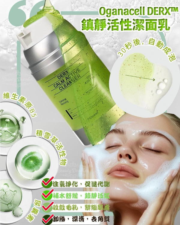 韓國Oganacell DERX™鎮靜活性潔面乳120ml 低刺激性氧氣潔面乳