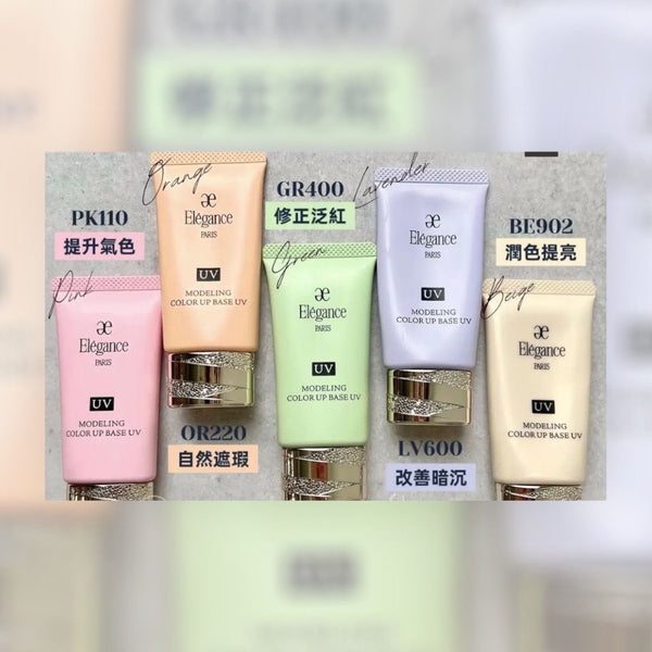 Albion Elegance 奧爾濱 持久剔透防曬調色乳 Modeling Color Up Base 防曬uv款 /保濕款 SPF40 PA+++ 30g