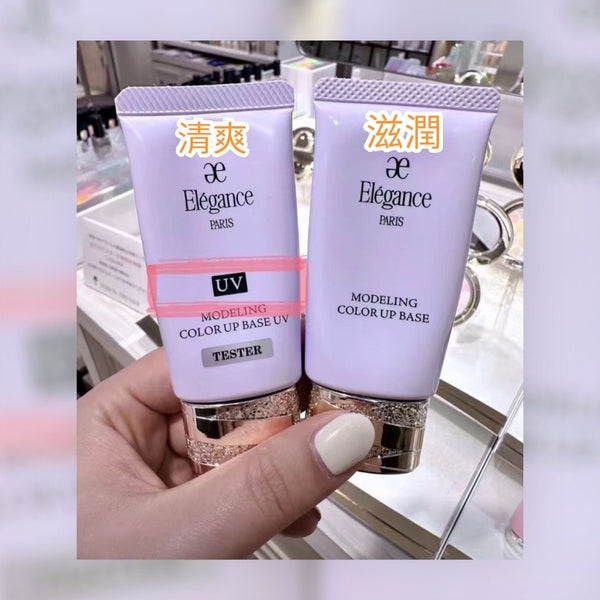 Albion Elegance 奧爾濱 持久剔透防曬調色乳 Modeling Color Up Base 防曬uv款 /保濕款 SPF40 PA+++ 30g