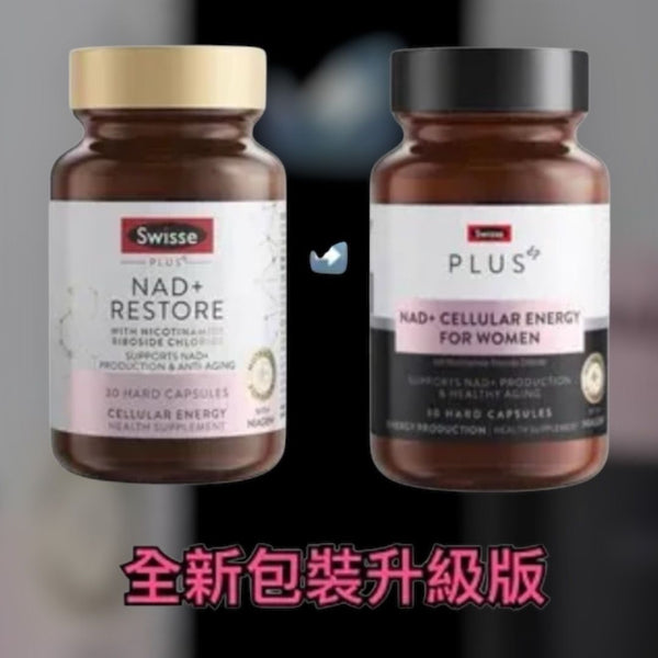 Swisse 煥活瓶 NAD+ 童顏丸 30粒 澳洲 Swisse PLUS+ NAD+ Cellular energy for women