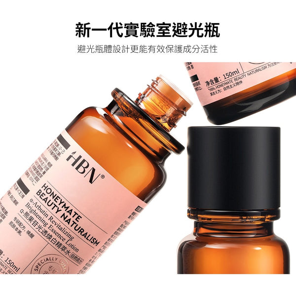 HBN α-熊果苷煥顏精萃水 150ml a-Arbutin Revitalizing Essence Lotion #發光水