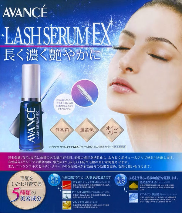 日本 Avance 睫毛增長育毛精華美容液 Eyelash Lash Serum EX 7ml