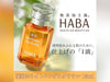 Haba 鯊烯VC精華油 小黃油15ml 透白美肌清油