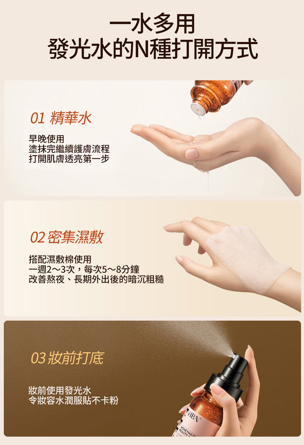 HBN α-熊果苷煥顏精萃水 150ml a-Arbutin Revitalizing Essence Lotion #發光水