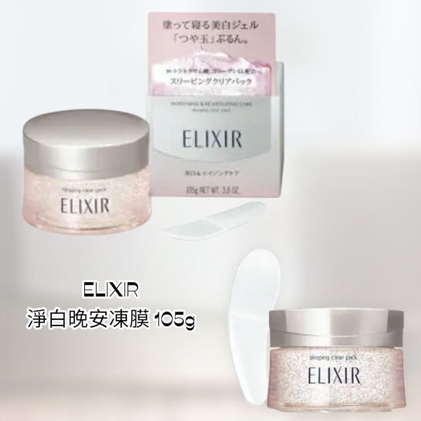 ELIXIR Whitening & skin care by age淨白晚安凍膜 105g 塗敷式凝凍面膜