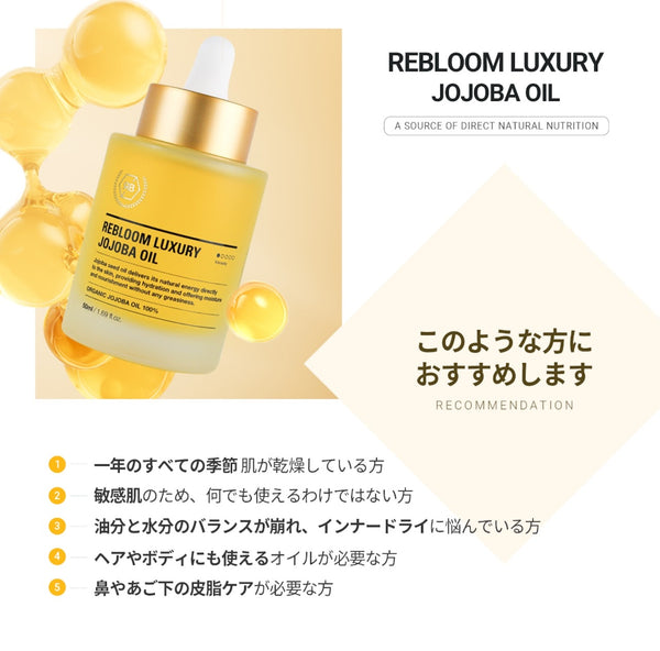 韓國醫美品牌 RE:BL 天然荷荷巴油 Luxury Jojoba Oil 50ml