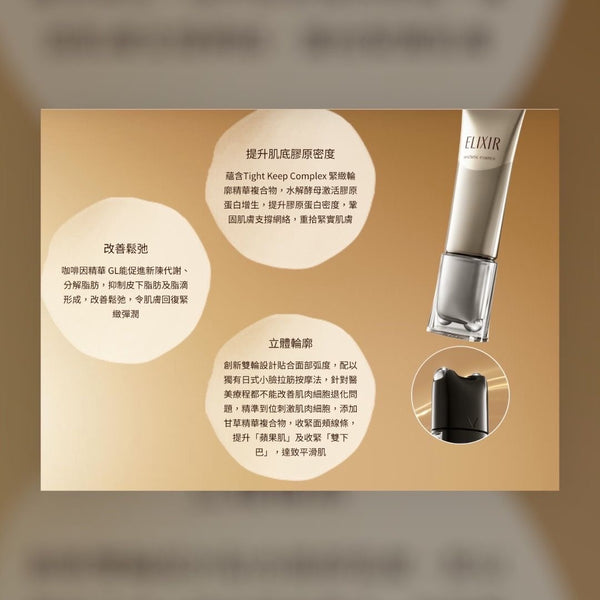 Elixir 雙輪V Lift緊緻導入精華 40g Aesthetic essence #滾珠塑顏精華露