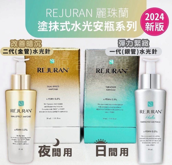 韓國麗朱蘭 REJURAN DUAL EFFECT AMPOULE c-PDRN 0.5% 雙效安瓶 30ml #2代 金管水光針