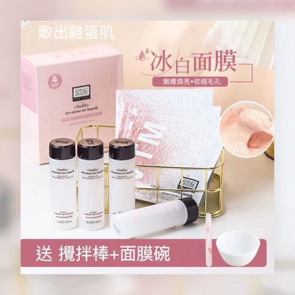 Erno Laszlo 奧倫納素 水療再生冰白面膜 冰白面膜一盒4組 vitality treatment mask