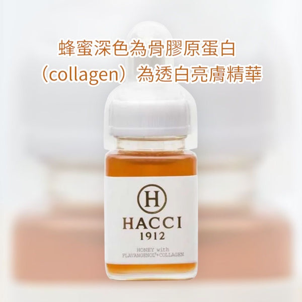 Hacci 多功能蜂蜜美容液 140g🩷#HACCI獨創美容蜂蜜精華, 內服外擦都可以的精華液!#蜂蜜深色為骨膠原蛋白(collagen)