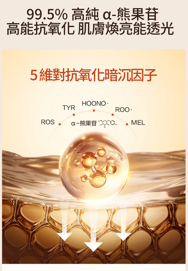 HBN α-熊果苷煥顏精萃水 150ml a-Arbutin Revitalizing Essence Lotion #發光水