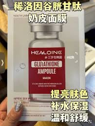韓國 Healoine 稀洛因穀胱甘肽精華面膜(奶皮) 10pcs #美白提亮改善暗沈斑點