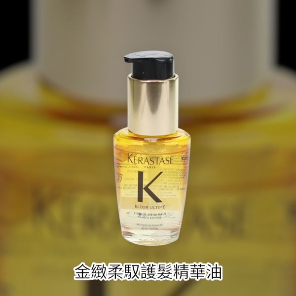 KÉRASTASE 金緻柔馭護髮精華油 30ml versatile beautifying oil