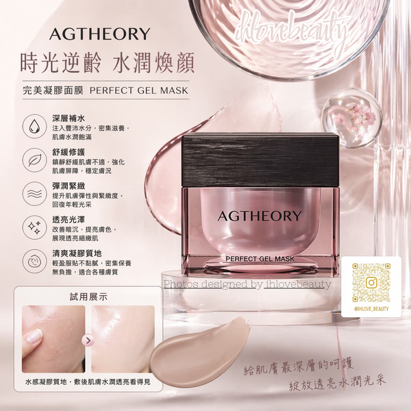 AXXZIA Agtheory Perfect Gel Mask 曉姿 AG 光感盈彈晚安面膜