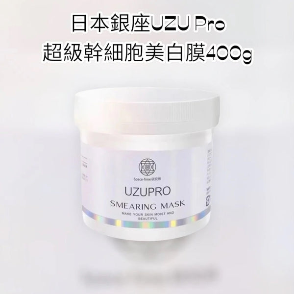 Japan Ginza UZU Pro Super Stem Cell Whitening Mask 400g Smearing mask ~make your skin moist and beautiful