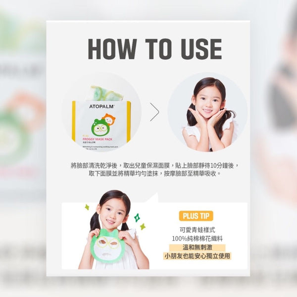 ATOPALM愛多康 兒童保濕舒緩面膜5pcs 貓咪/青蛙/熊貓 🐼🐱🐸 Korean #Froggy mask pack #Wild kitty mask pack #Pandaring mask pack 🉐 優惠組合 貓咪/青蛙/熊貓 🐼🐱🐸各一 $165💰💰