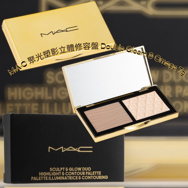 MAC 聚光塑影立體修容盤 Double Gleam & Omega 7g 高光修容雙色盤