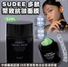 韓國🇰🇷Sudee Compact Facial Mask 五毒13勝肽抗皺抗衰老緊緻面膜 52ml #多肽緊緻抗皺面膜