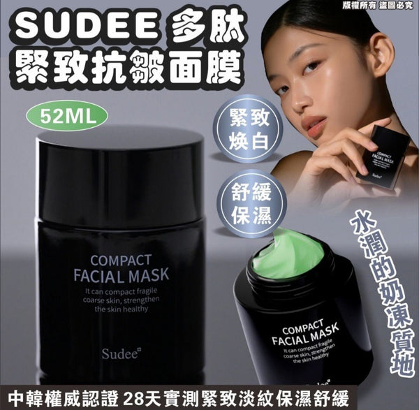 韓國🇰🇷Sudee Compact Facial Mask 五毒13勝肽抗皺抗衰老緊緻面膜 52ml #多肽緊緻抗皺面膜