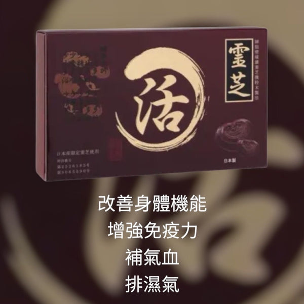 日本🇯🇵潤生堂Junseido活靈芝破壁孢子粉 增強自身體力 美容養顏30包 Exp.2028.1